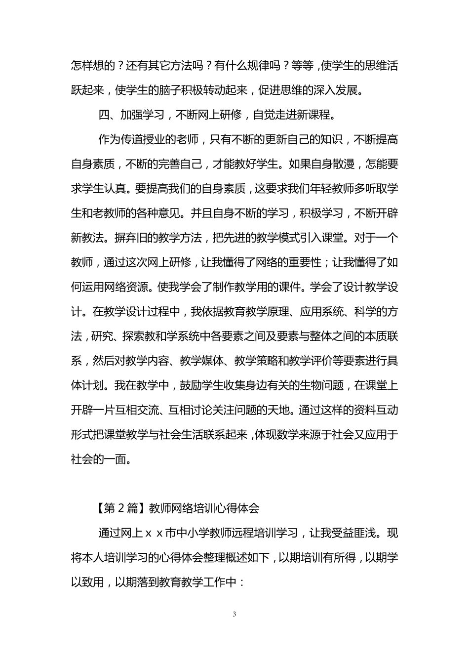 教师网络培训心得体会_第3页
