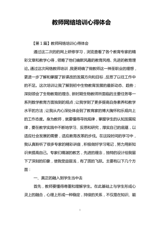 教师网络培训心得体会