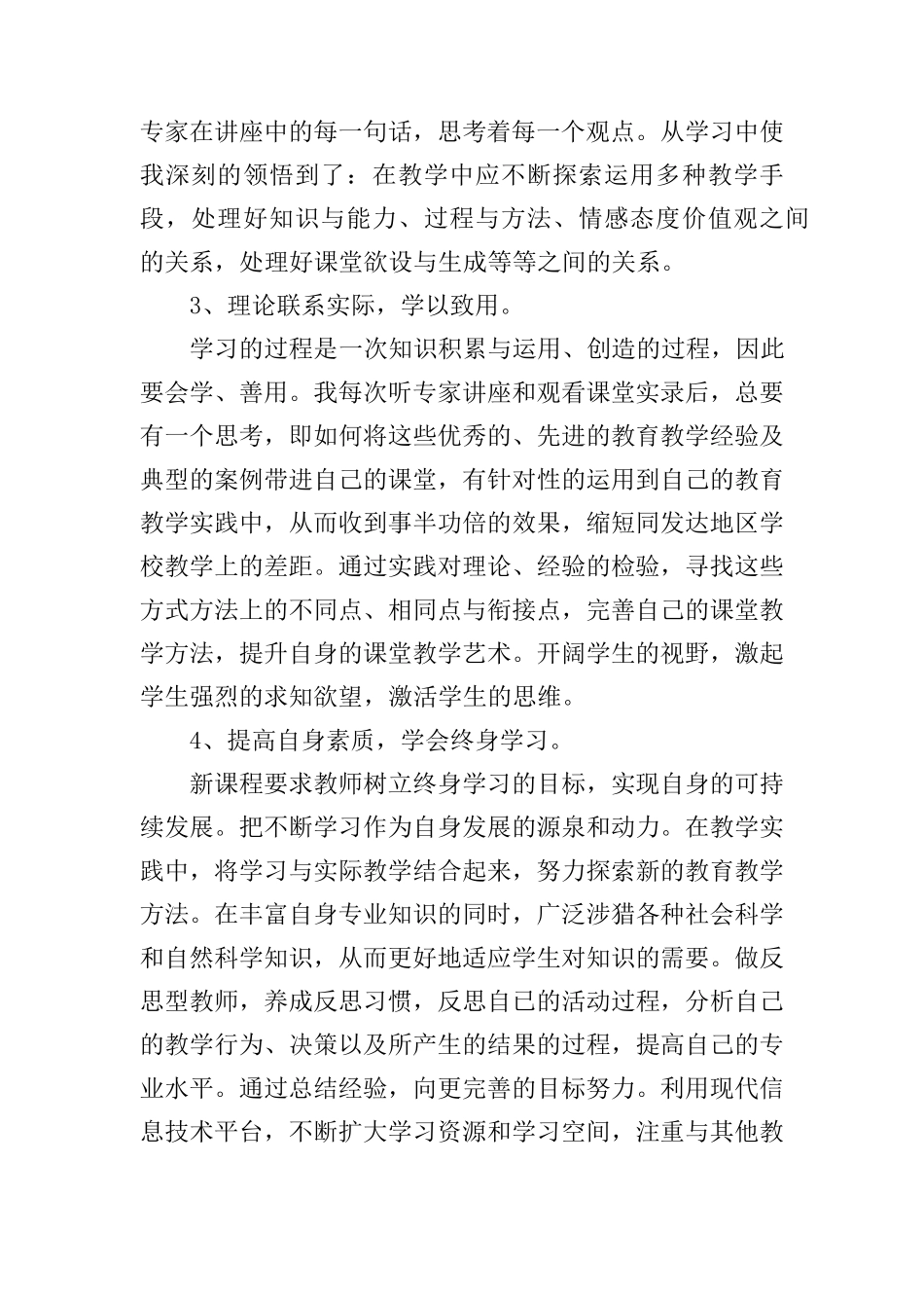 教师网络培训研修总结报告_第2页