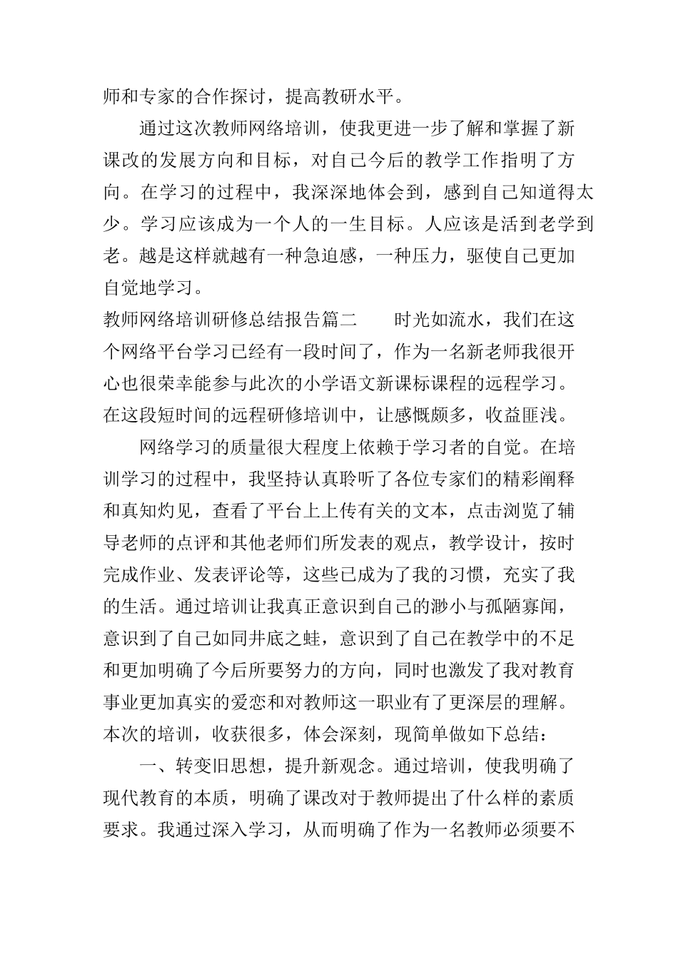 教师网络培训研修总结报告_第3页