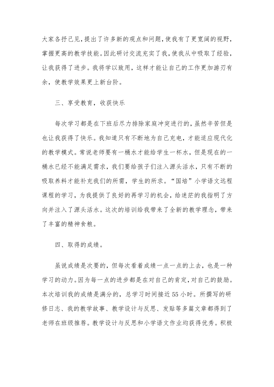 教师网络培训研修日志范文_第2页