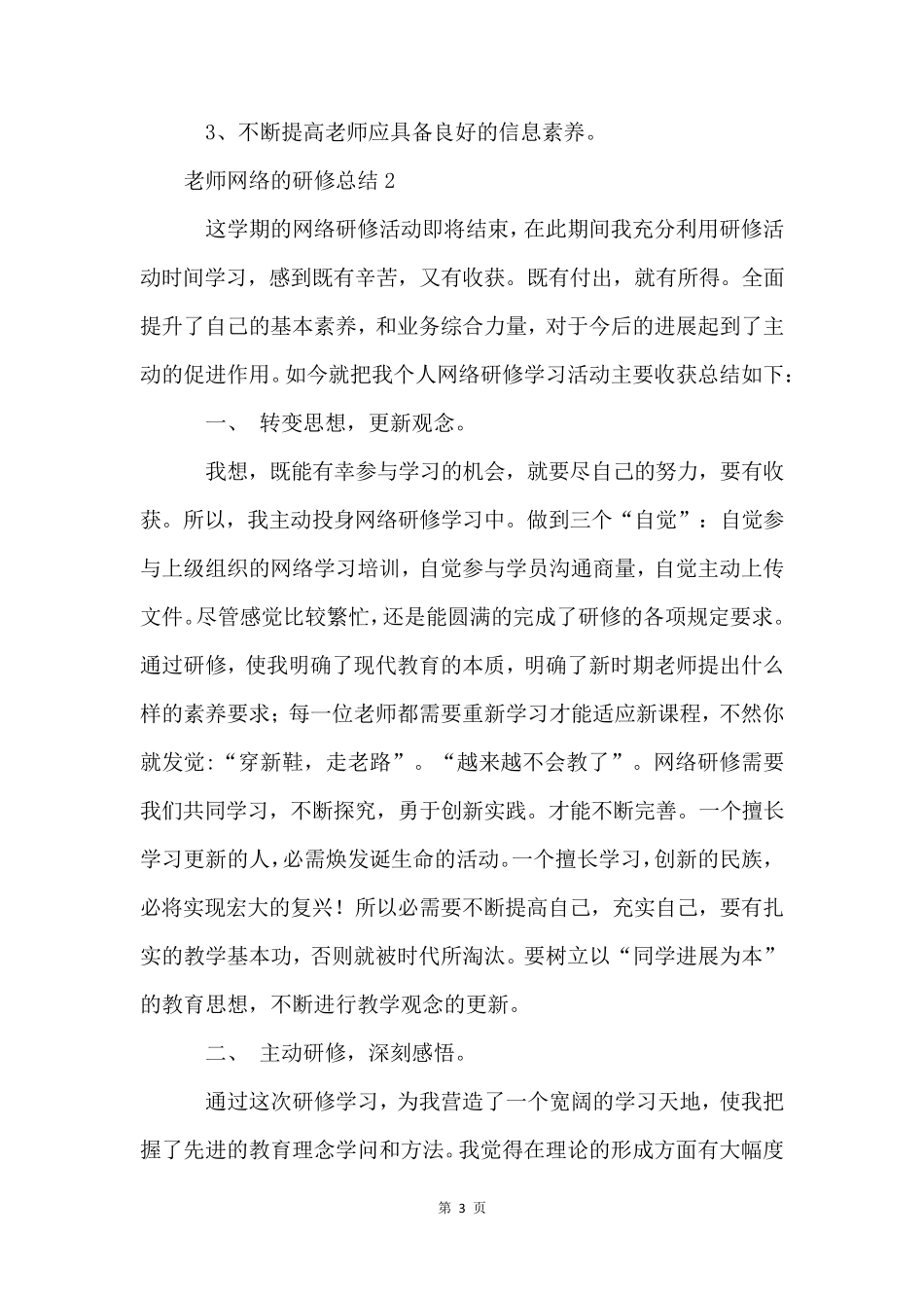 教师网络的研修总结(6篇)_第3页