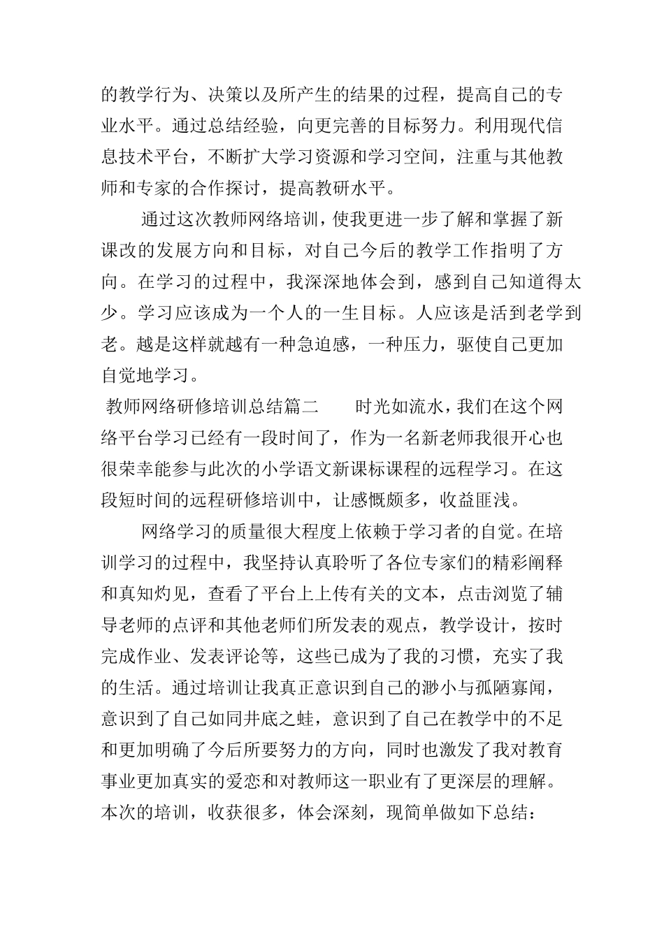 教师网络研修培训总结_第3页