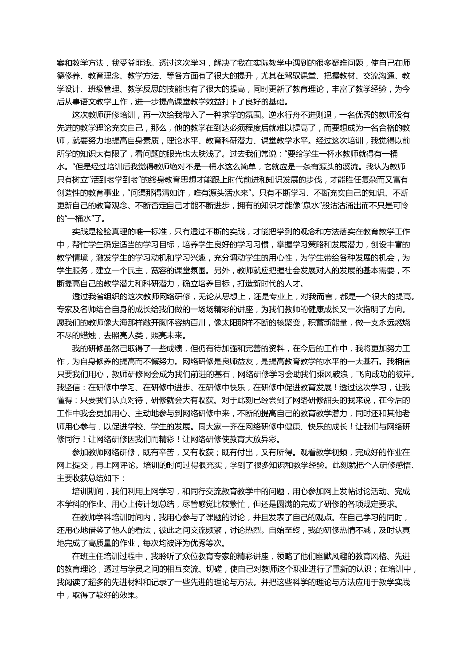 教师网络研修心得体会(8篇)_第3页
