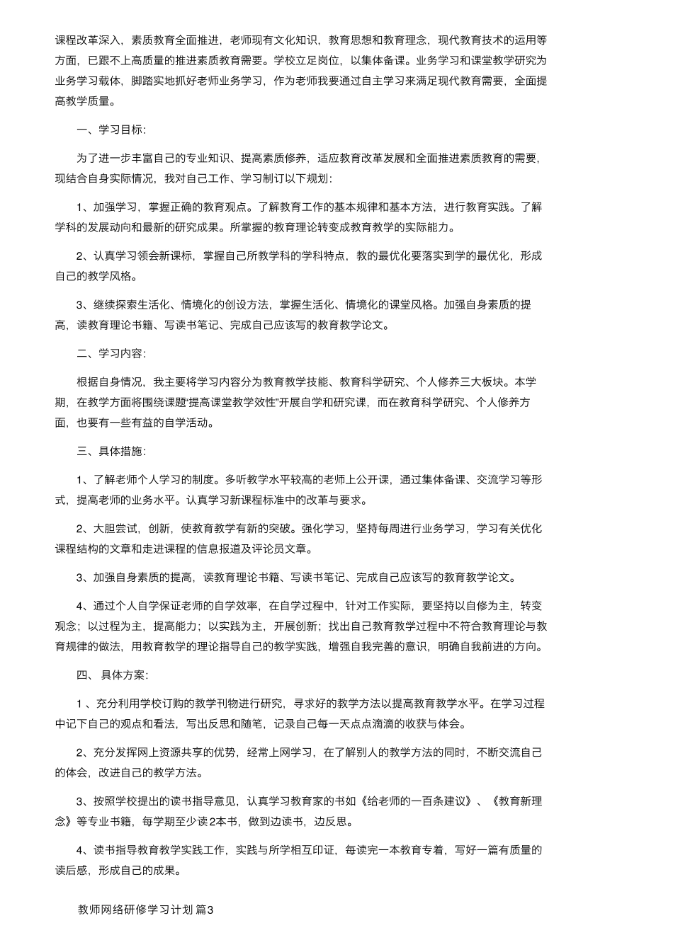 教师网络研修学习计划(17篇)_第2页