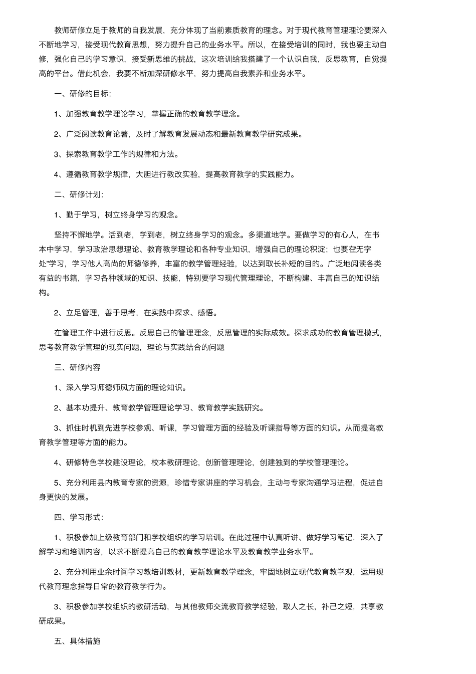教师网络研修学习计划(17篇)_第3页