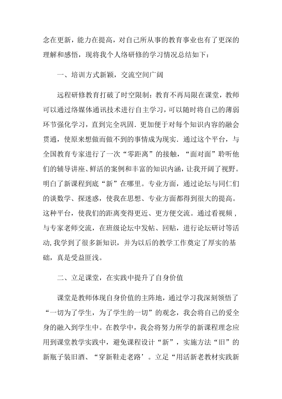 教师网络研修心得体会15篇_第3页