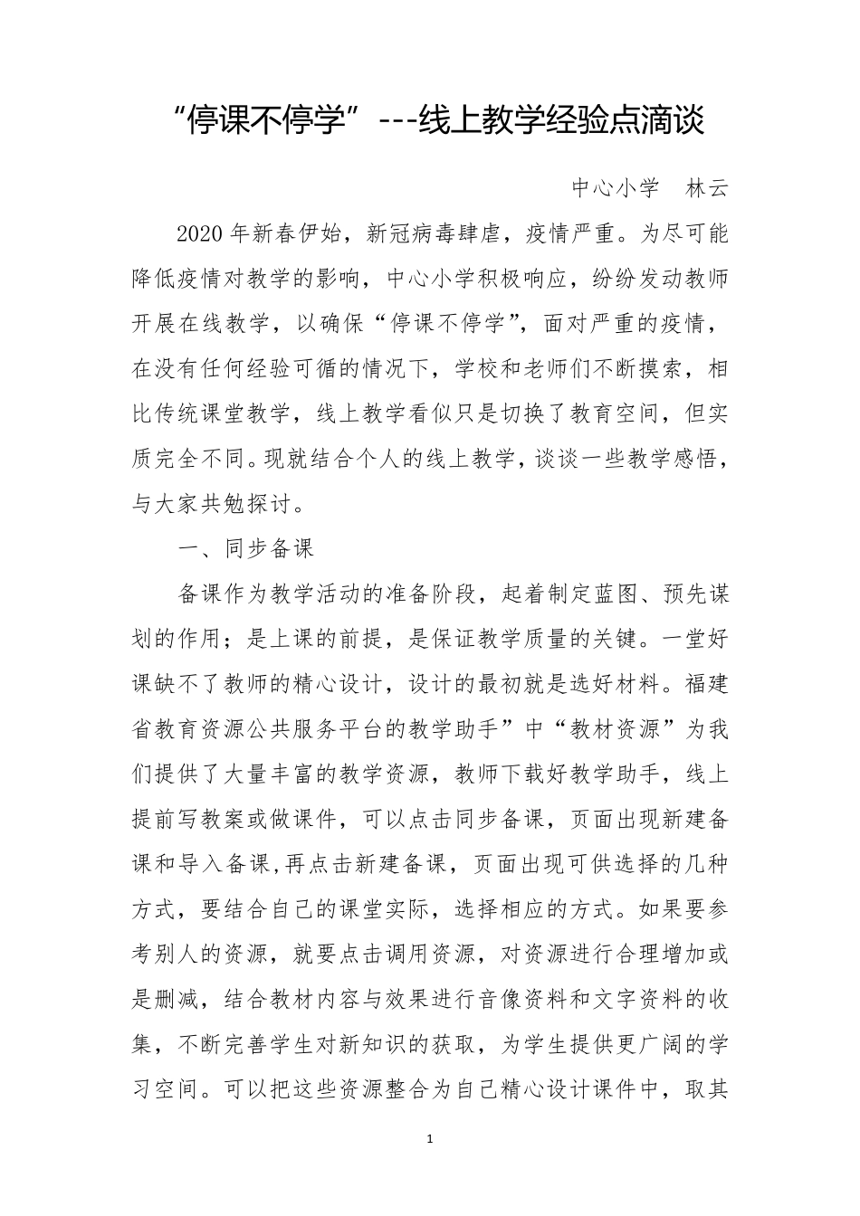 教师网络空间建设典型案例经验分享_第1页