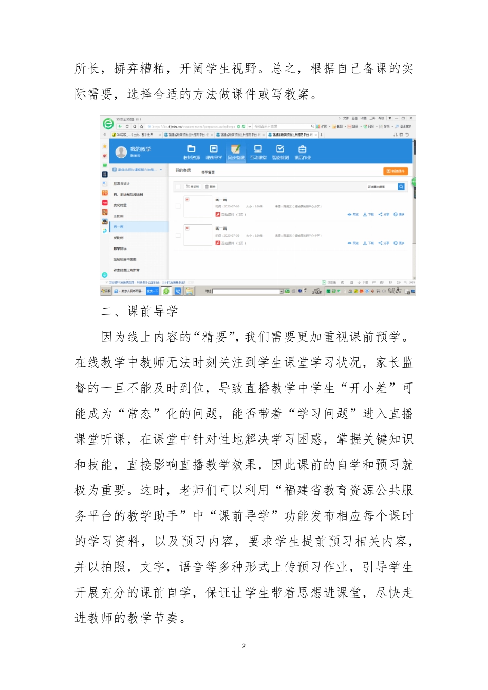 教师网络空间建设典型案例经验分享_第2页