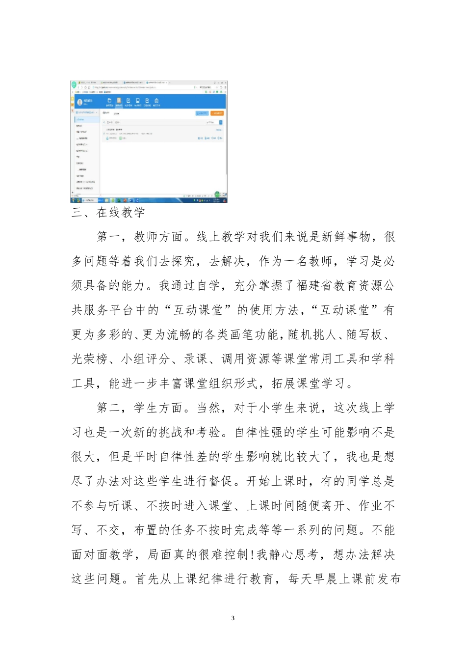 教师网络空间建设典型案例经验分享_第3页