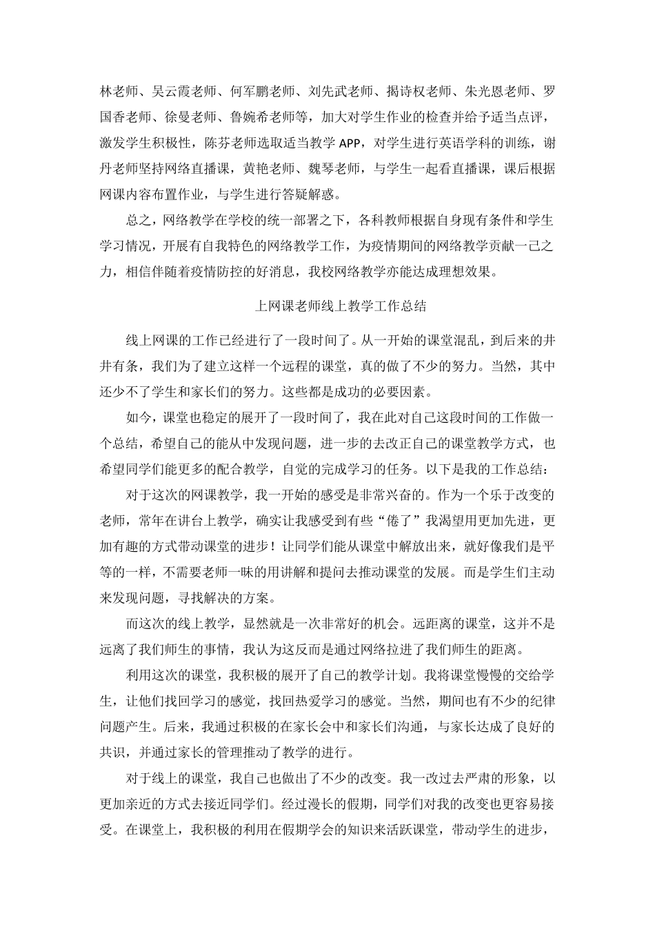 教师网课工作总结10篇百度文库_第3页