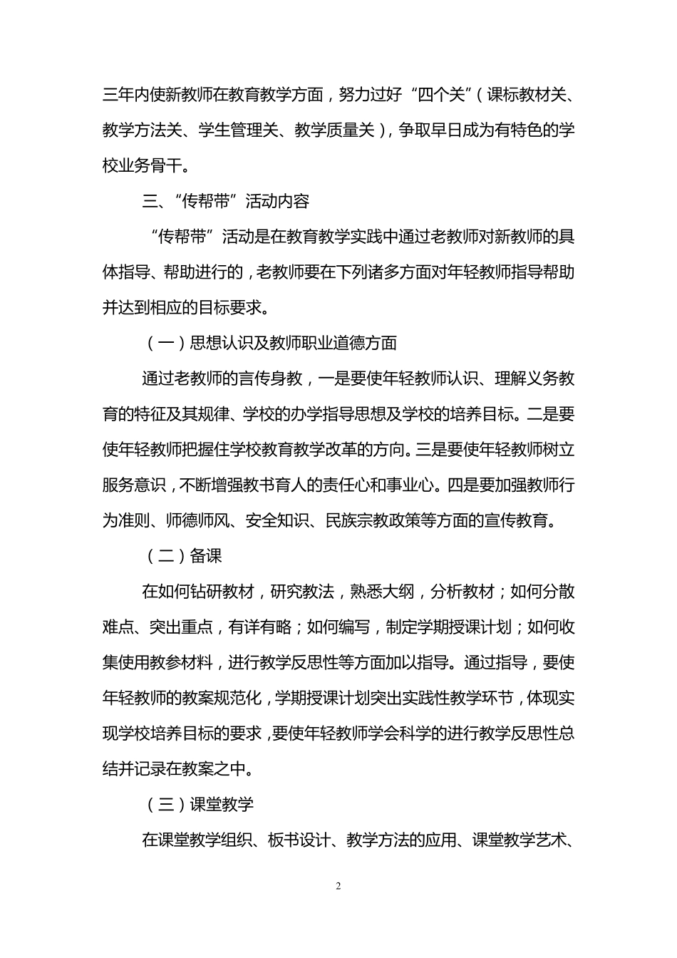 教师老带新活动方案模板_第2页