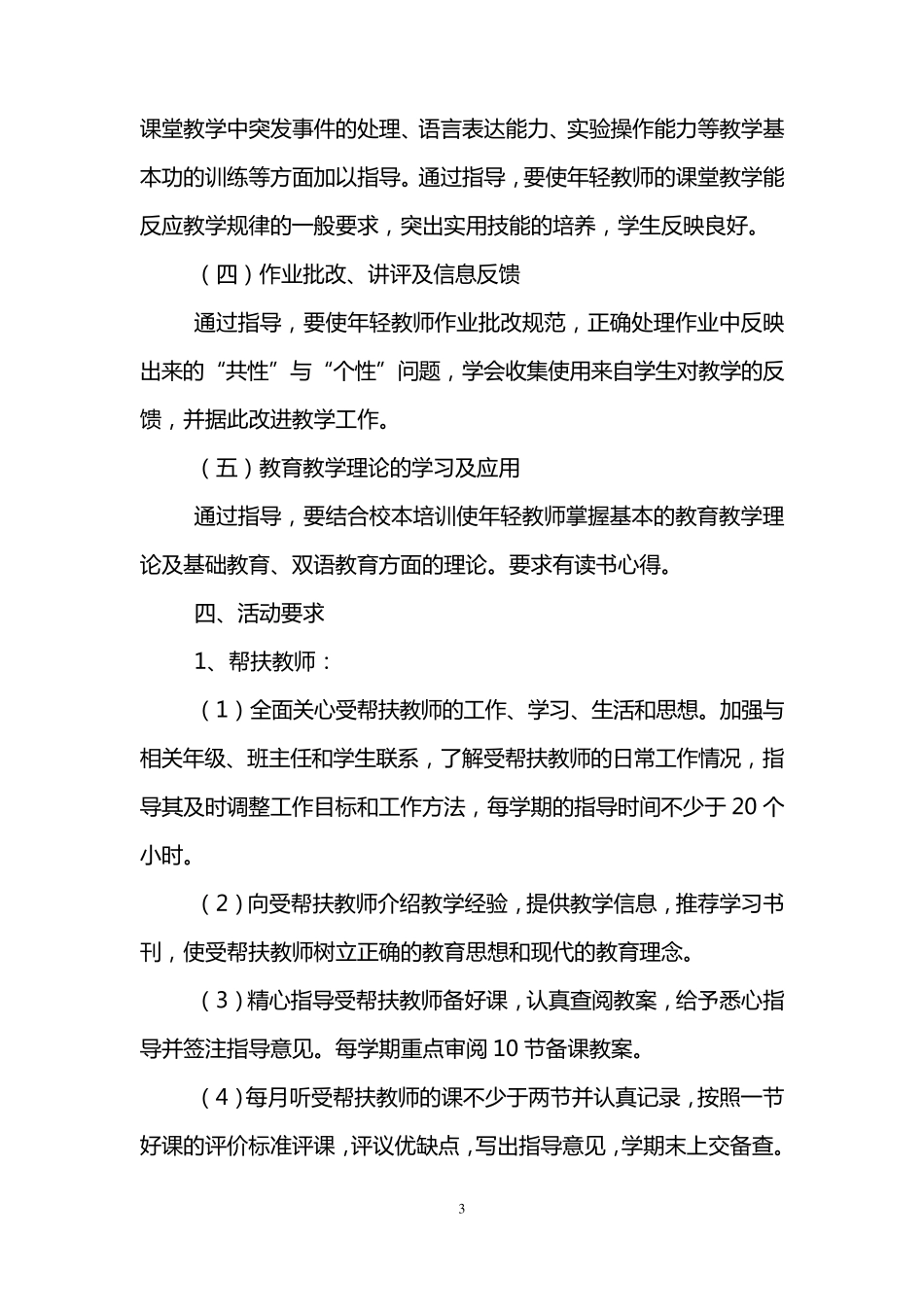 教师老带新活动方案模板_第3页