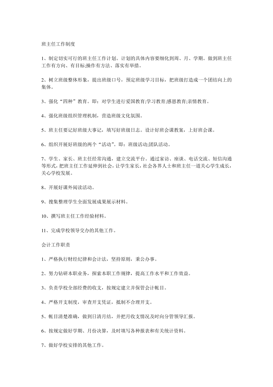 教师考勤制度_第2页