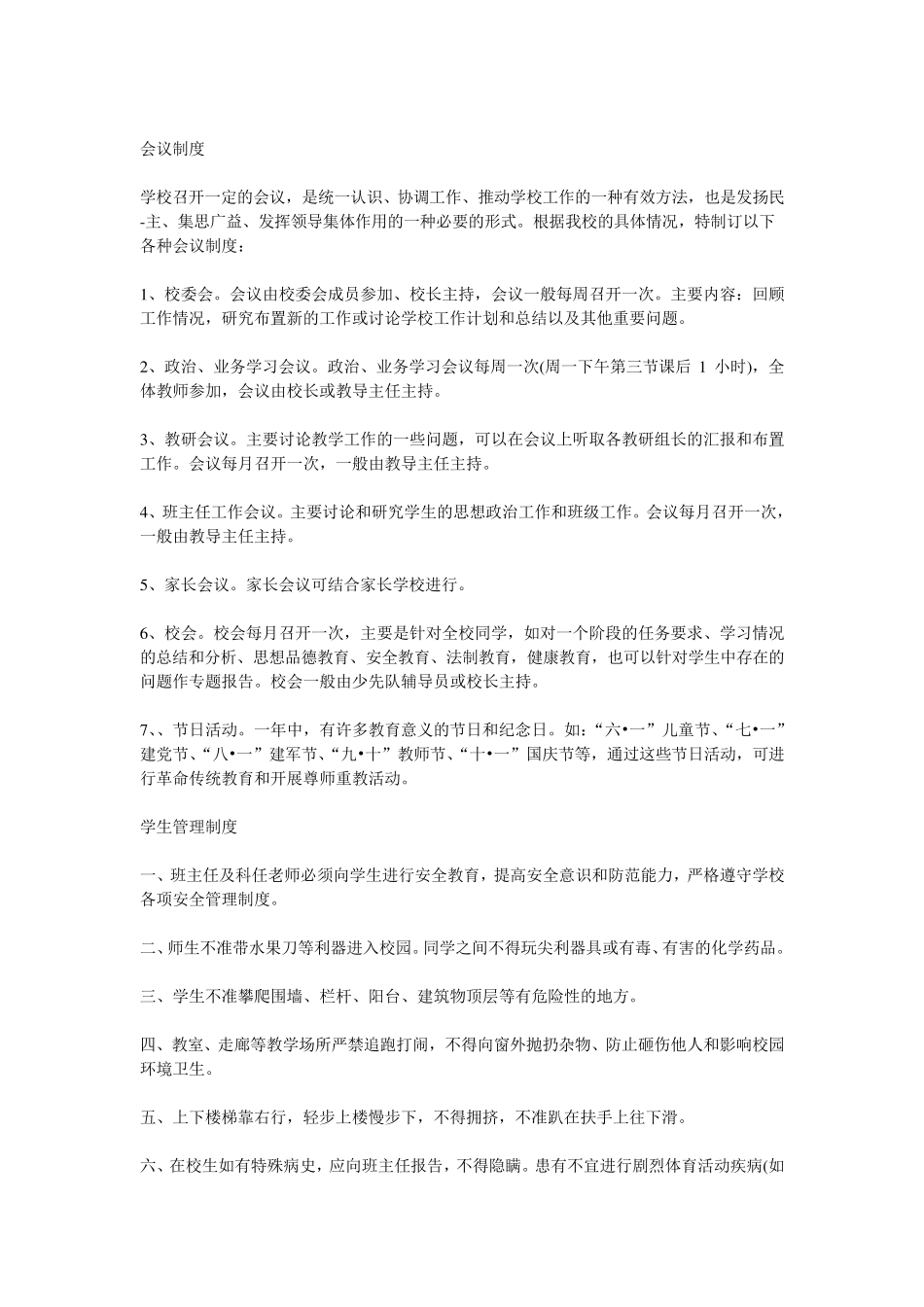 教师考勤制度_第3页