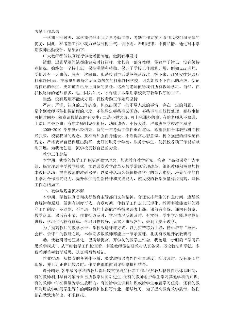 教师考勤工作总结_第1页