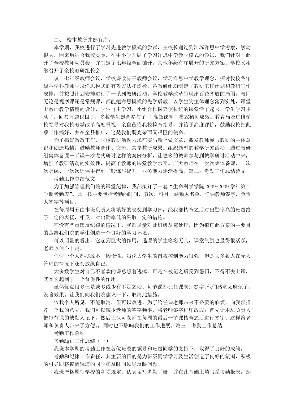 教师考勤工作总结_第2页