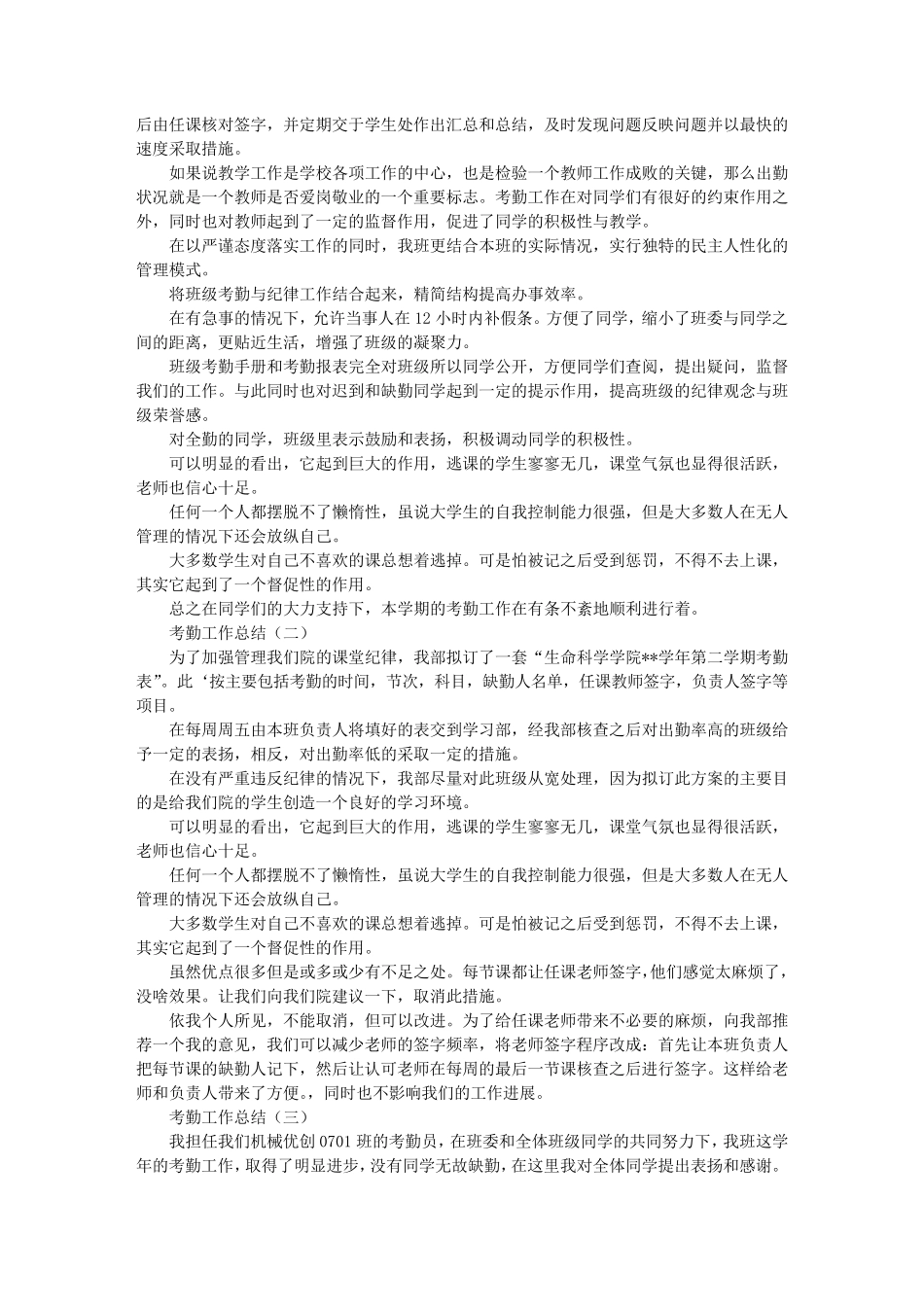 教师考勤工作总结_第3页