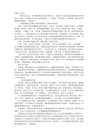 教师考勤工作总结