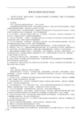 教师考核奖罚制度