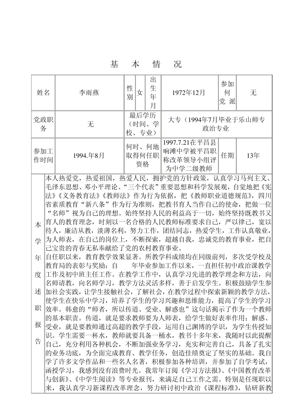 教师考核工作登记表_第2页