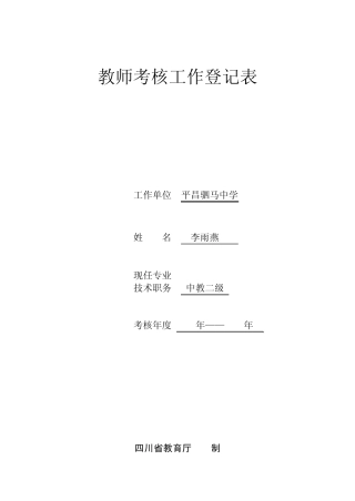 教师考核工作登记表
