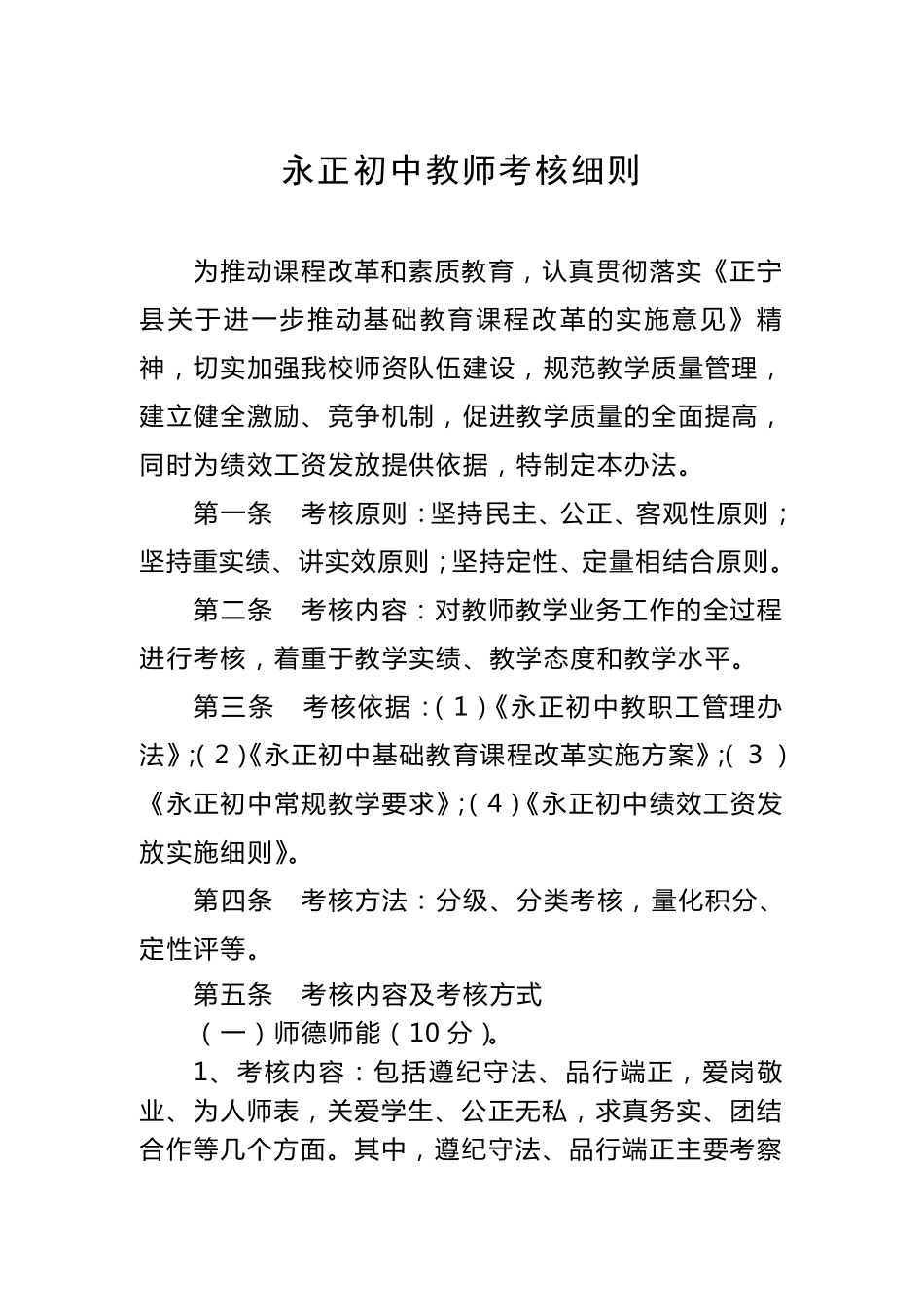 教师考核细则_第1页