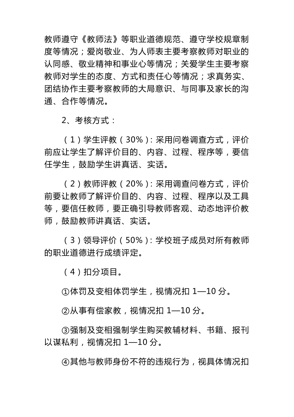 教师考核细则_第2页