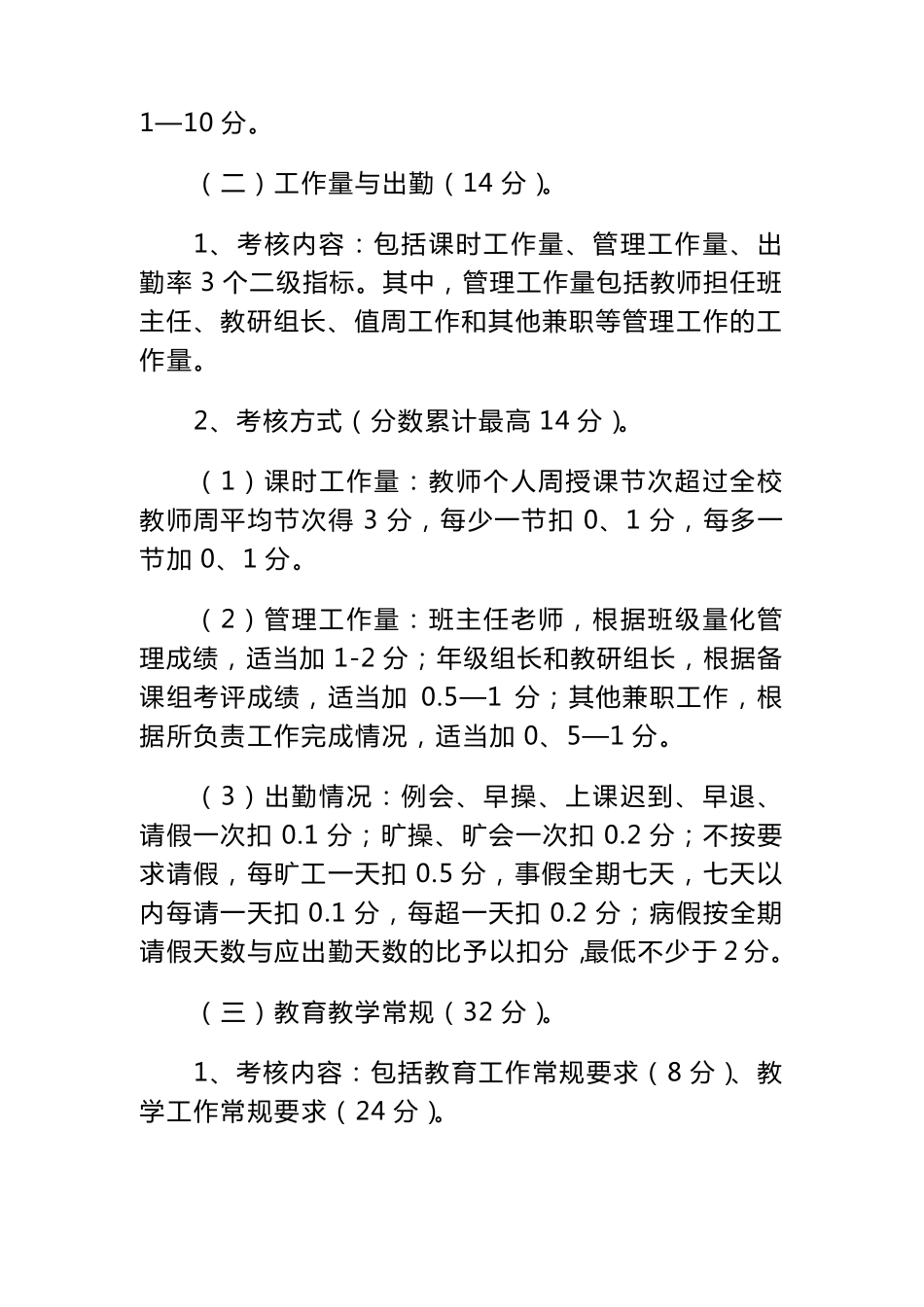 教师考核细则_第3页