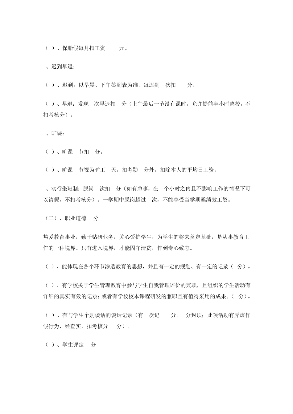 教师考核评价制度暨绩效工资分配方案_第2页