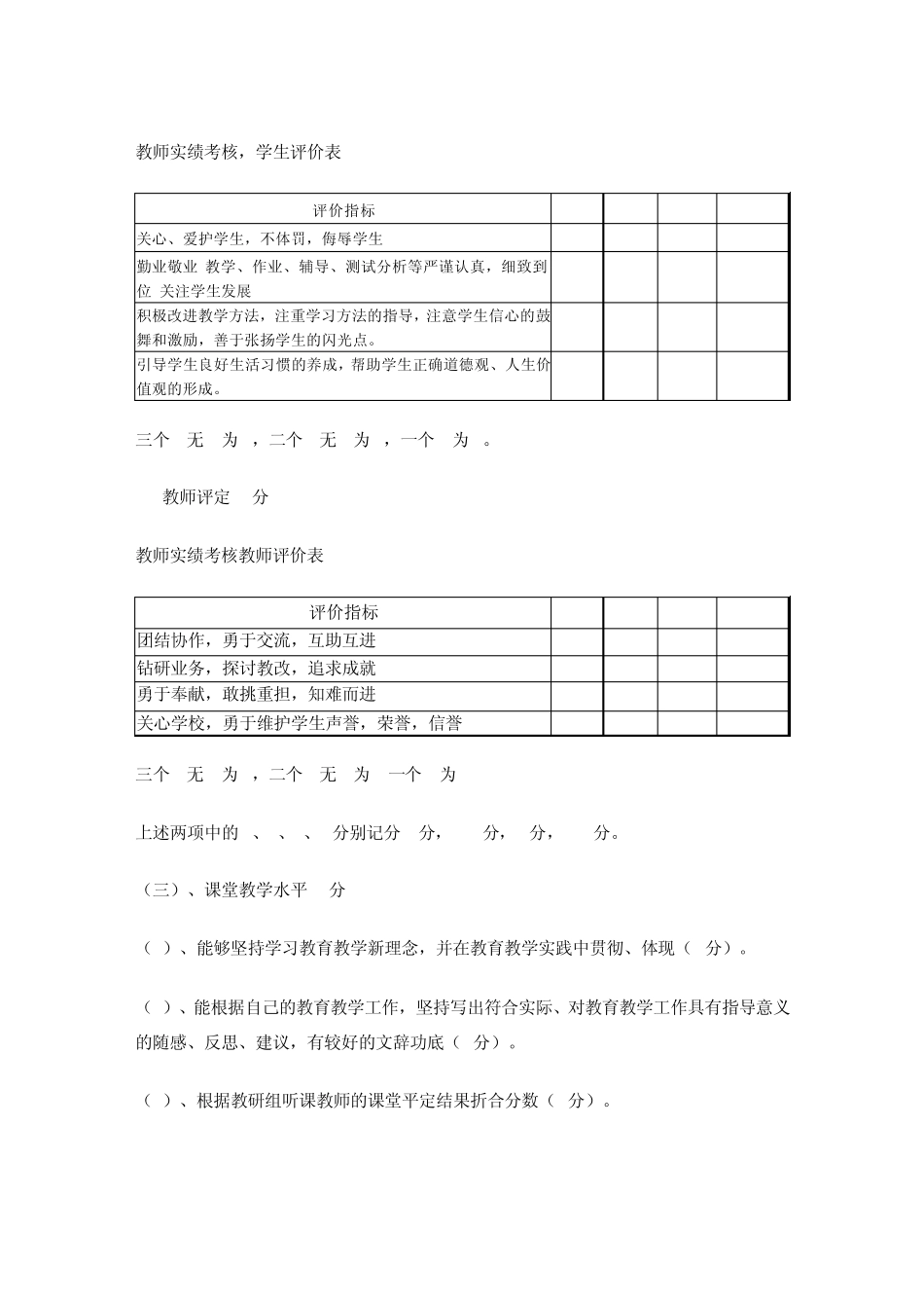 教师考核评价制度暨绩效工资分配方案_第3页