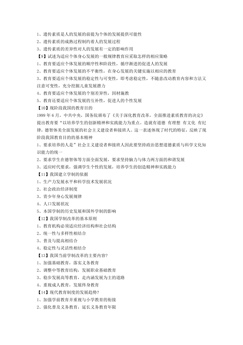 教师考编之教综知识点归纳_第2页