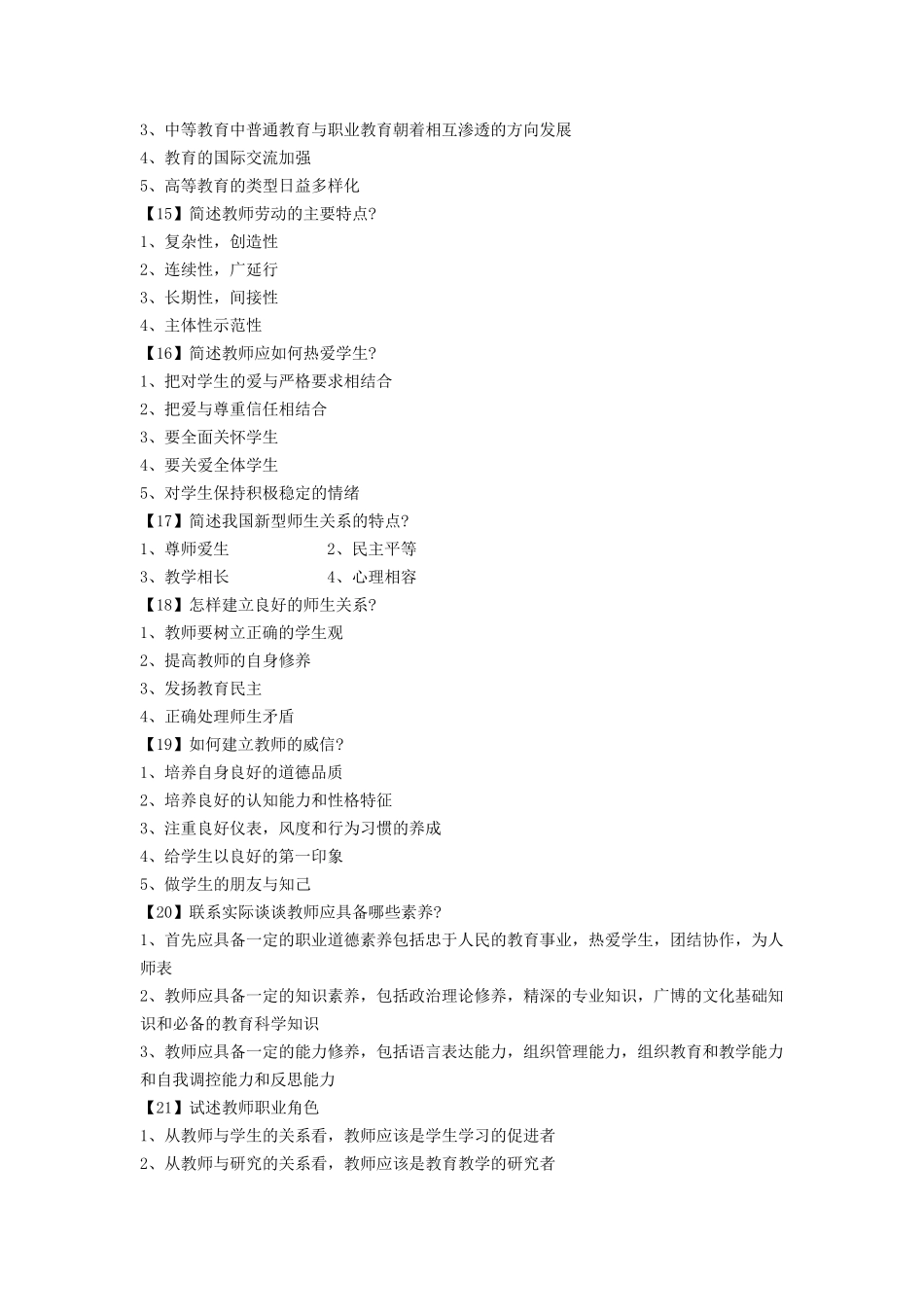 教师考编之教综知识点归纳_第3页