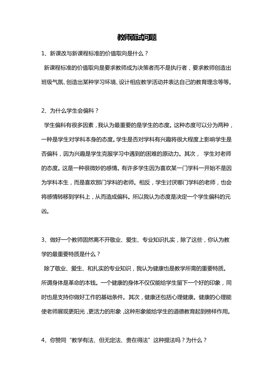 教师考编内容_第1页