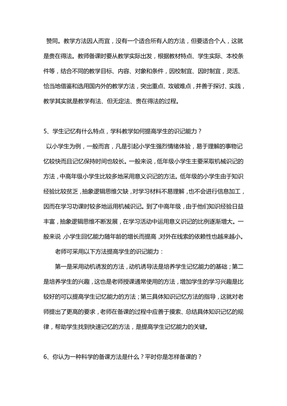 教师考编内容_第2页