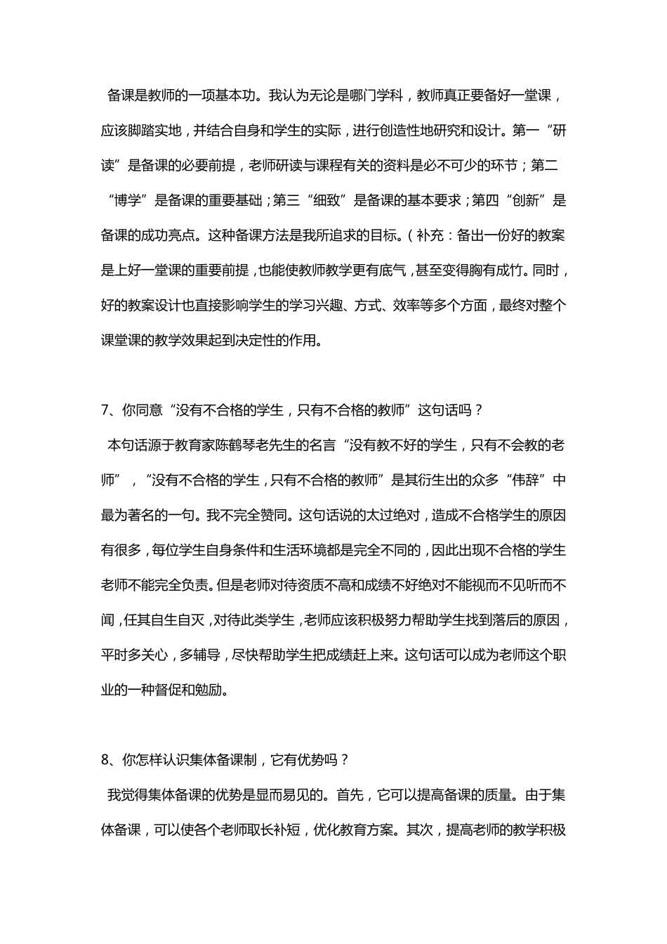 教师考编内容_第3页