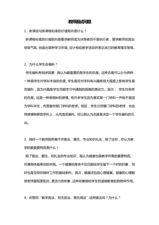 教师考编内容