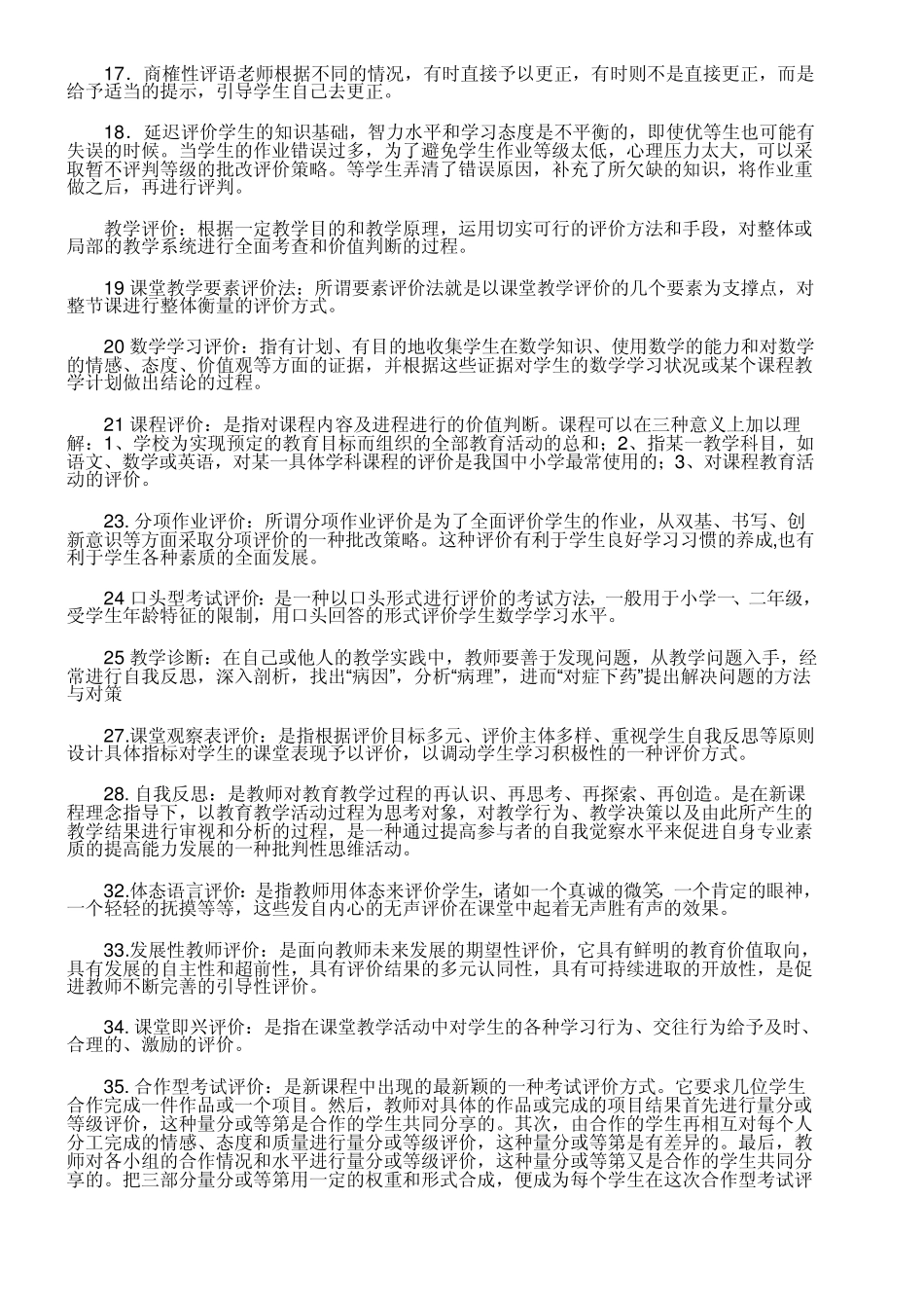 教师考编制专业知识_第2页