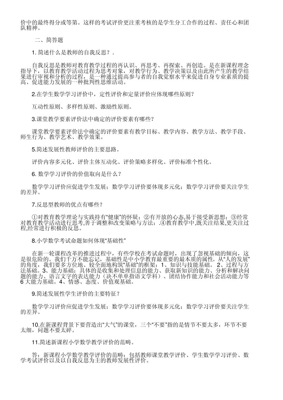 教师考编制专业知识_第3页