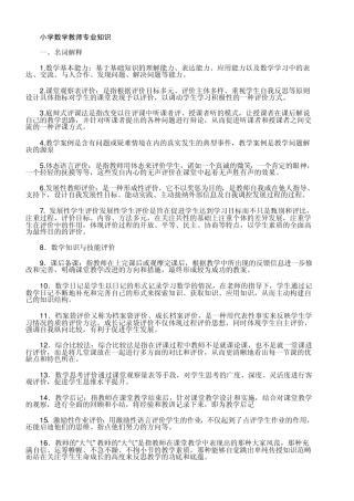 教师考编制专业知识