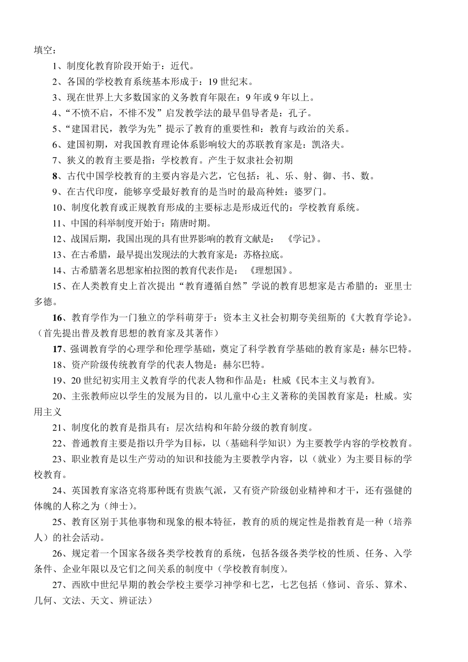 教师考编制公共基础知识_第1页