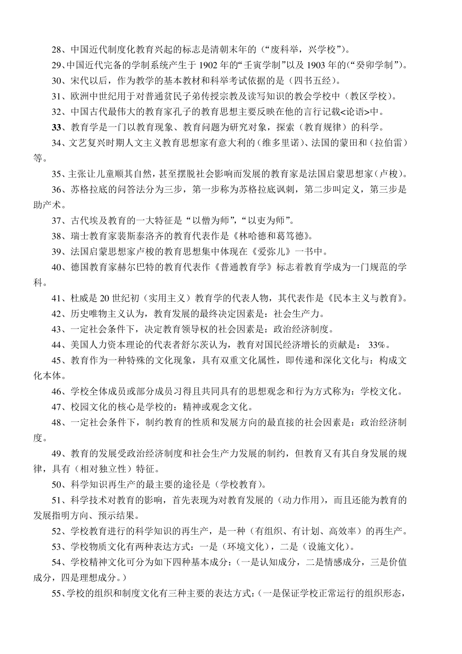 教师考编制公共基础知识_第2页