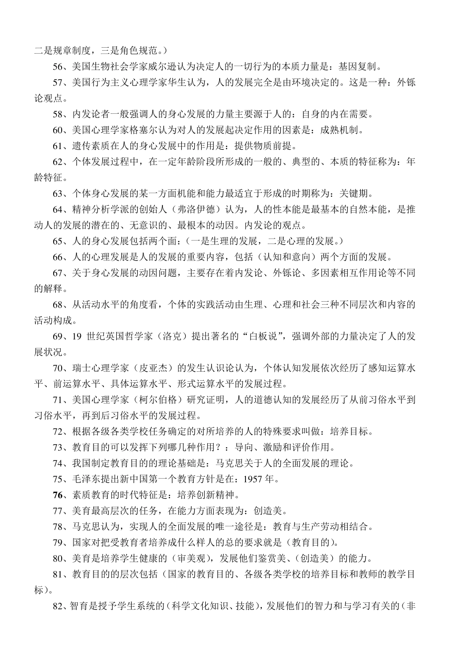 教师考编制公共基础知识_第3页