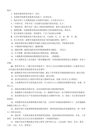 教师考编制公共基础知识