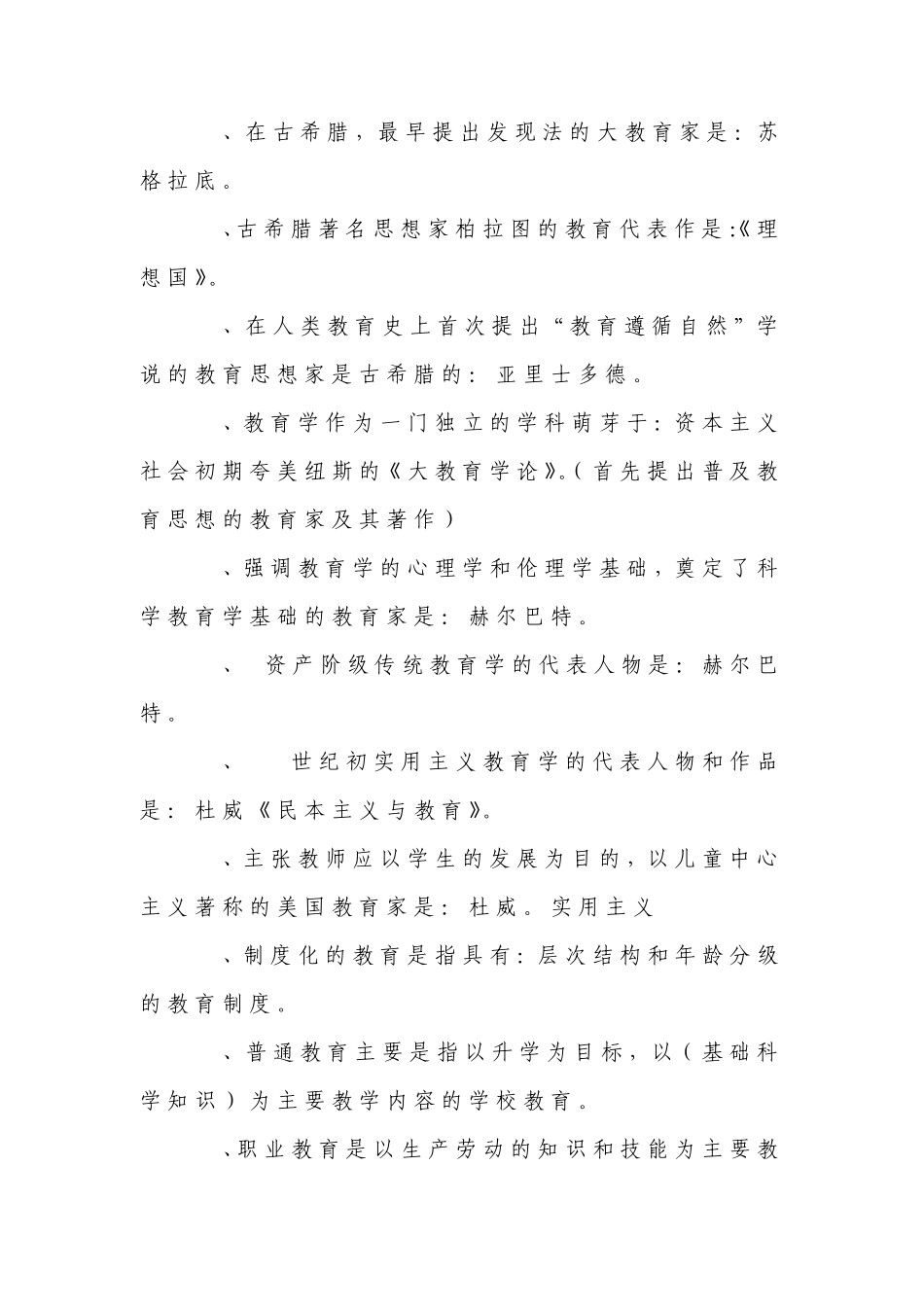 教师考编制公共基础知识a_第2页