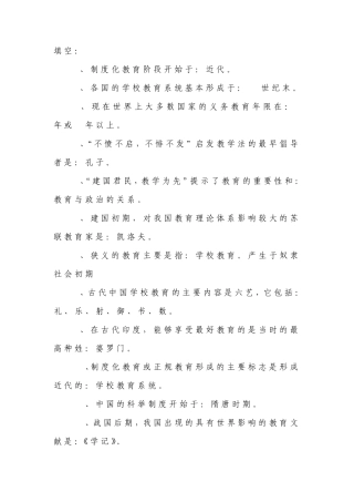 教师考编制公共基础知识a