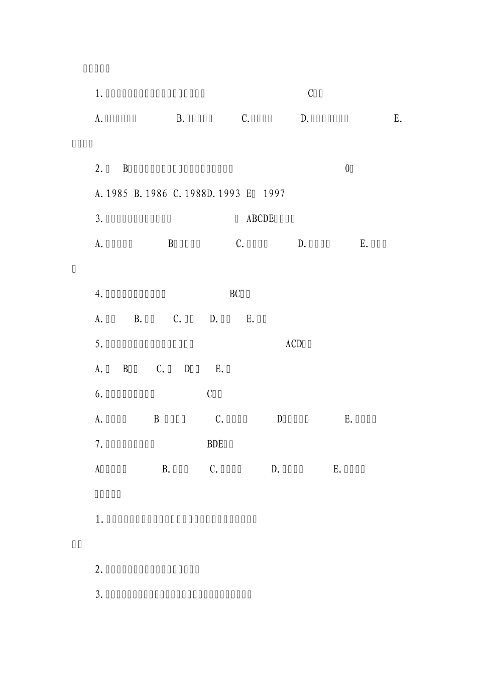 教师考编制公共基础知识b_第1页
