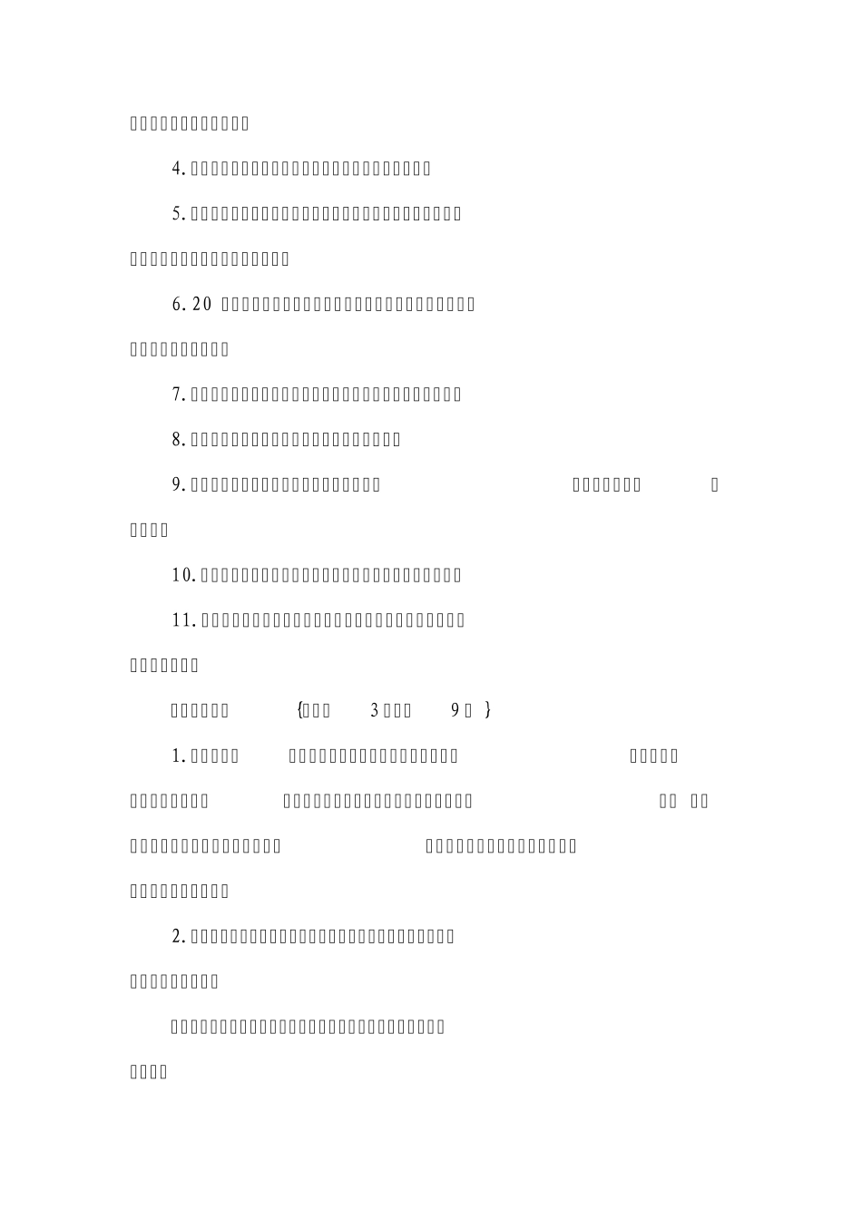 教师考编制公共基础知识b_第2页