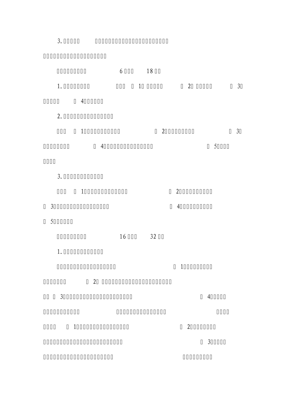教师考编制公共基础知识b_第3页