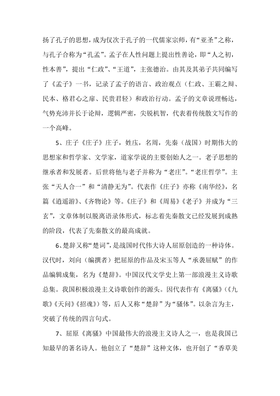 教师考编小学语文学科专业知识背诵重点_第2页